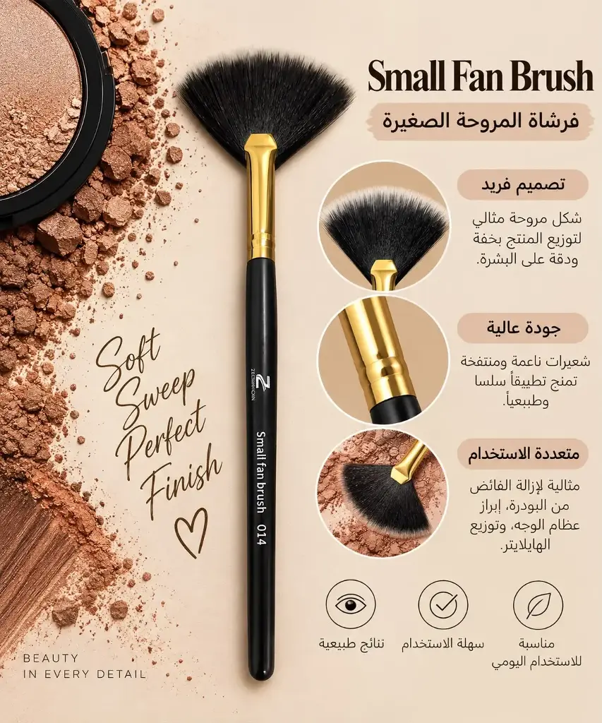 ZENSATION SMALL FAN BRUSH A014